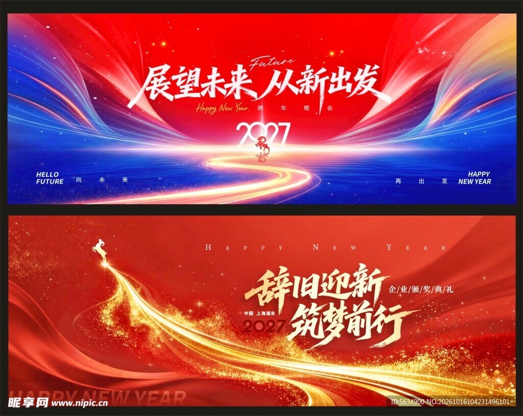 年会背景