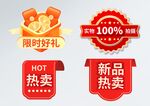 促销标签 