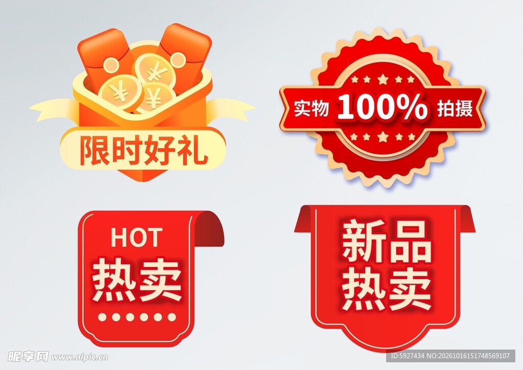 促销标签 