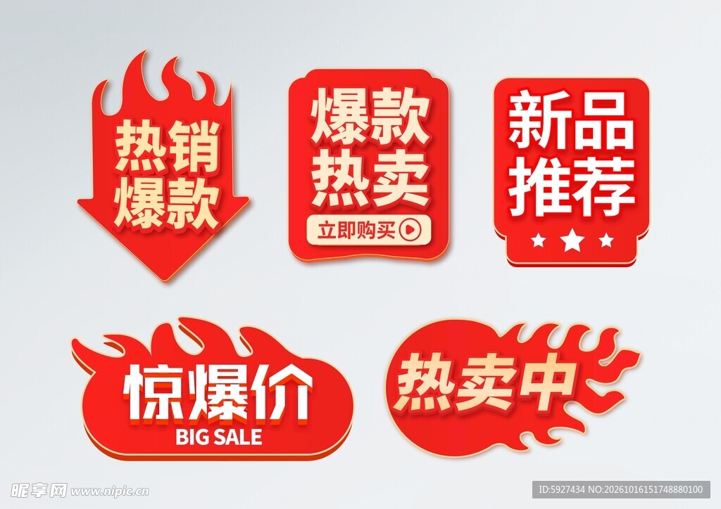 促销标签