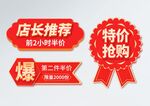 促销标签