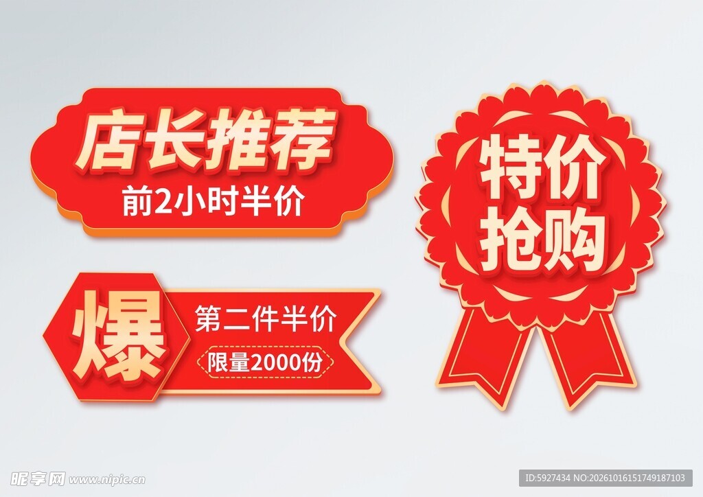 促销标签