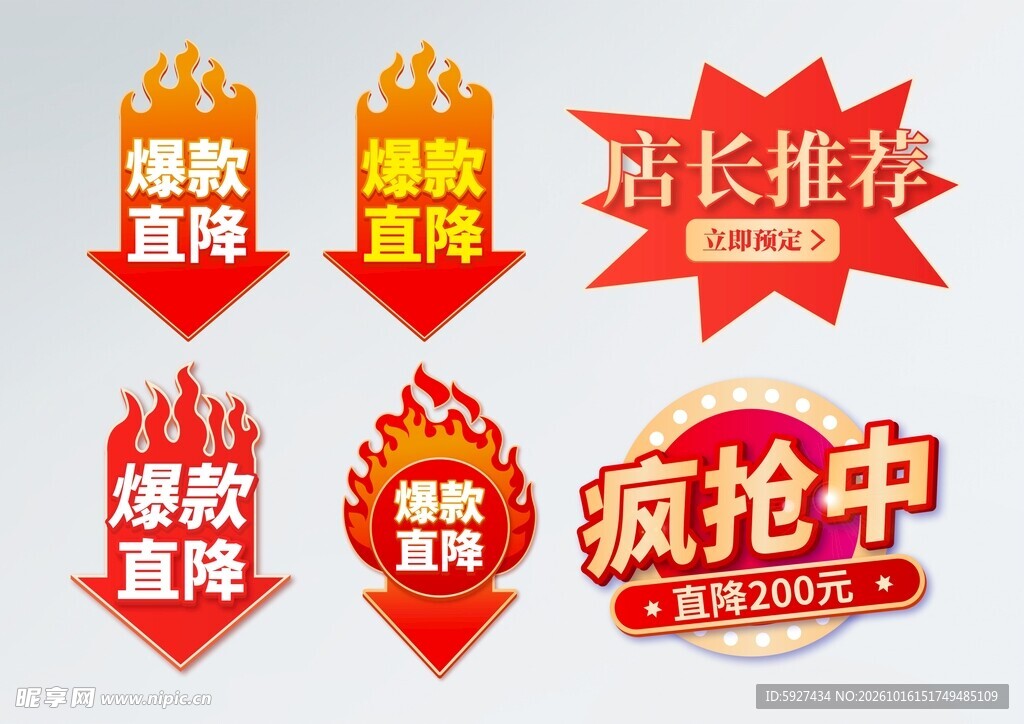 促销标签 