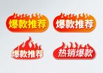 促销标签 