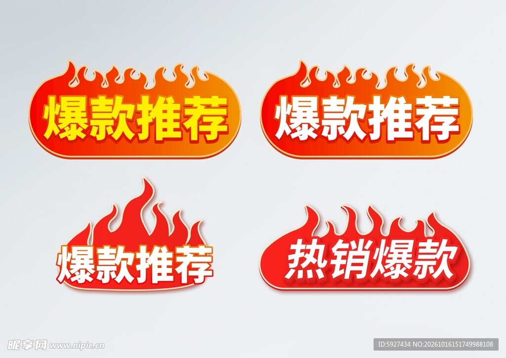 促销标签 