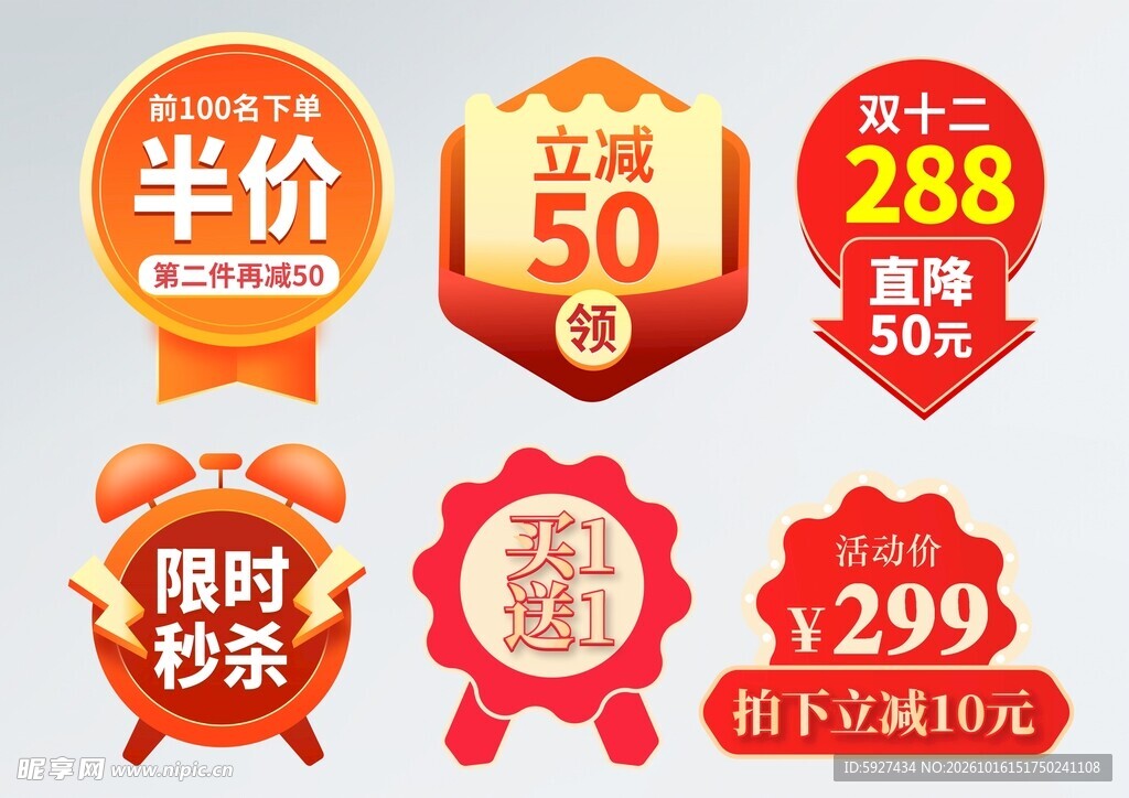 促销标签 