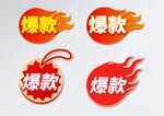 促销标签