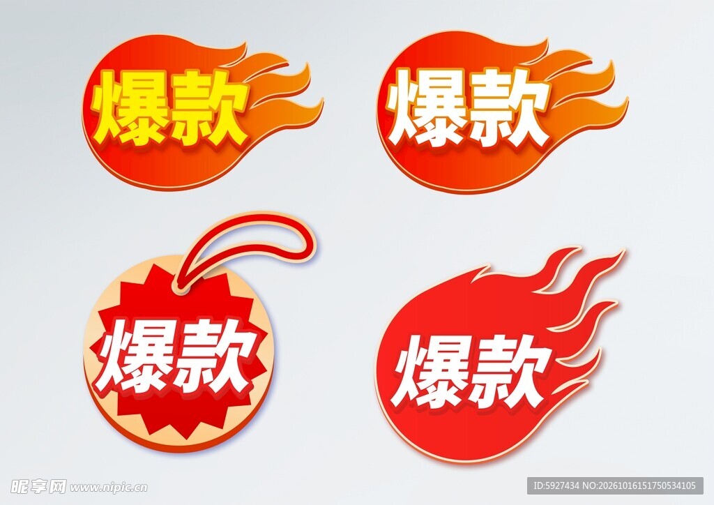 促销标签