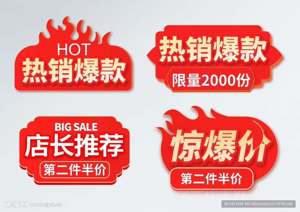 促销标签