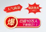 促销标签 
