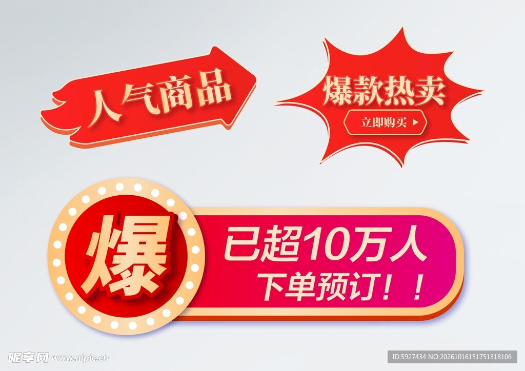 促销标签 