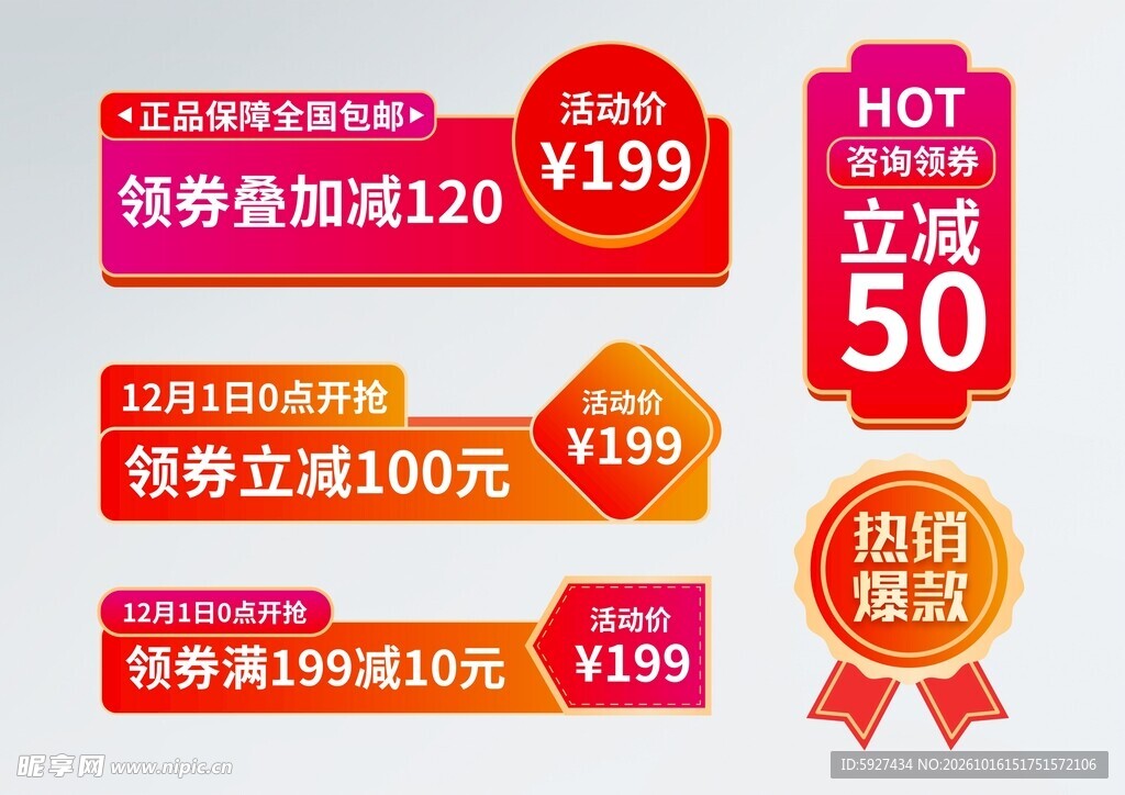 促销标签 