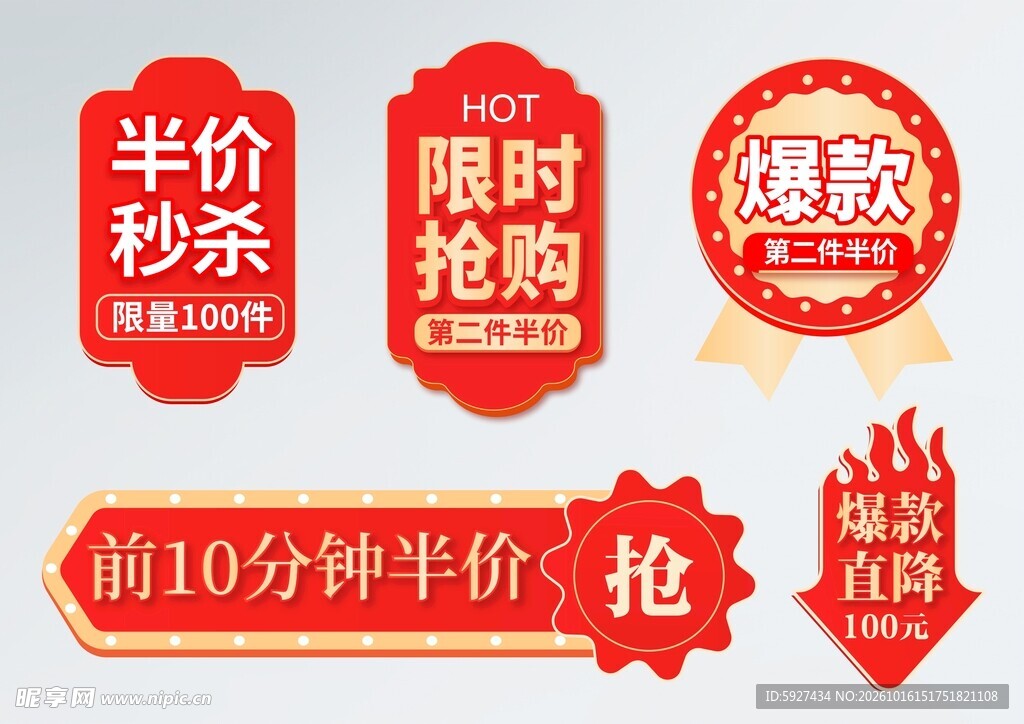 促销标签