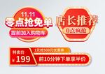 促销标签 