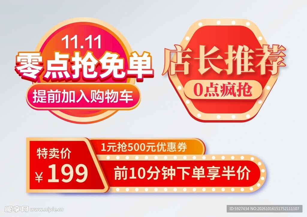 促销标签 