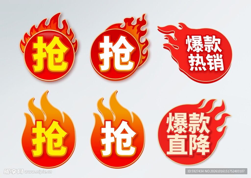 促销标签 