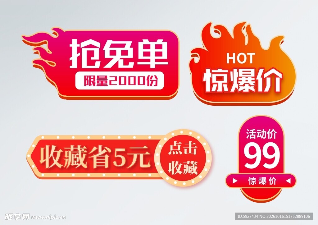 促销标签