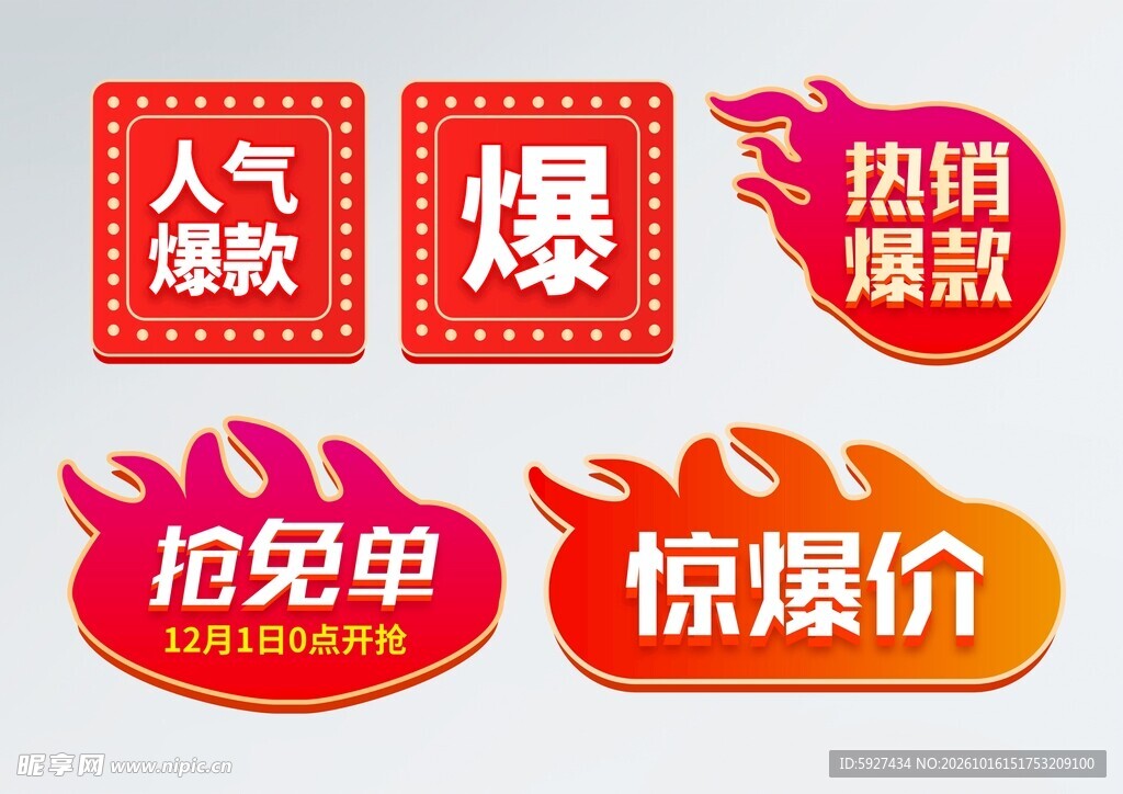 促销标签