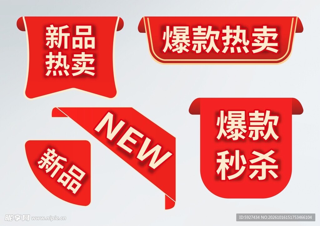 促销标签 