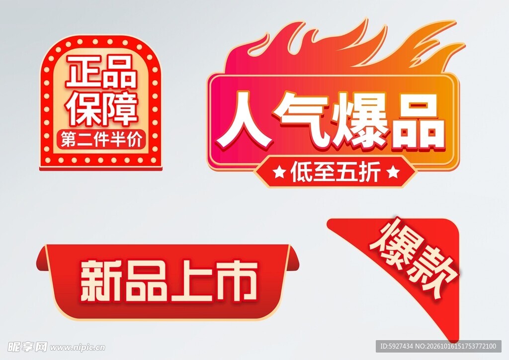 促销标签 