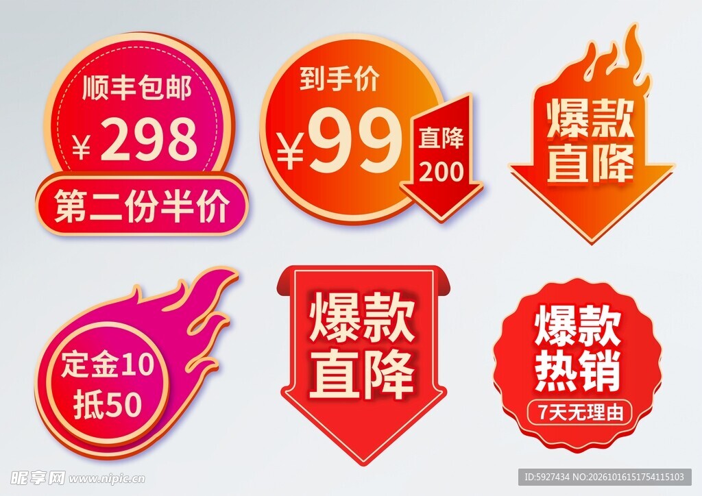 促销标签