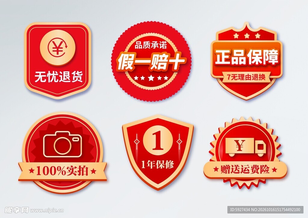 促销标签 
