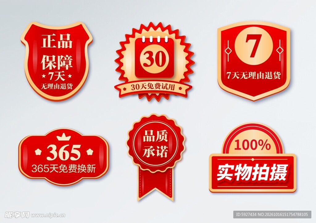 促销标签 