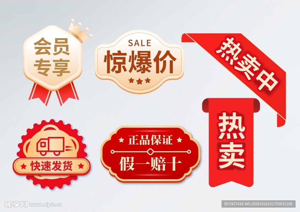 促销标签 