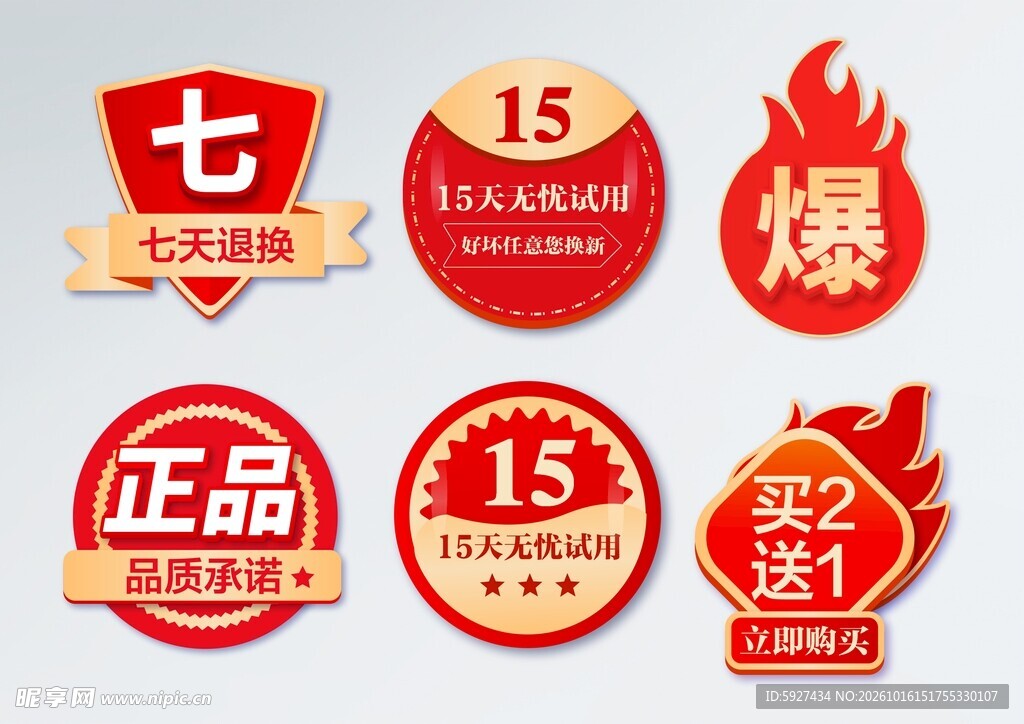 促销标签 