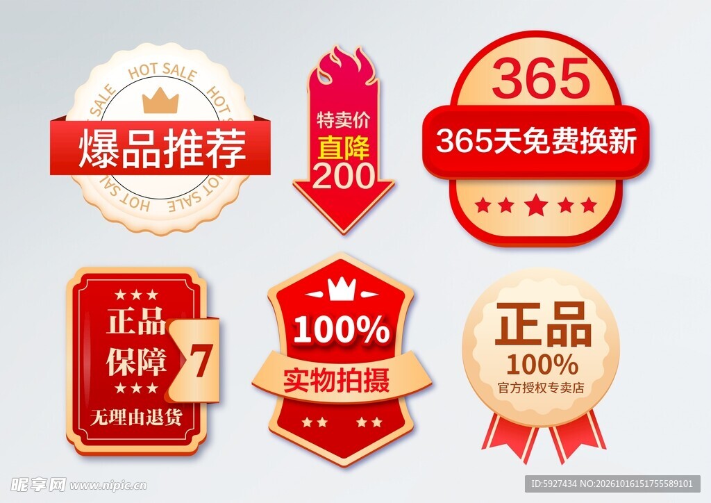 促销标签