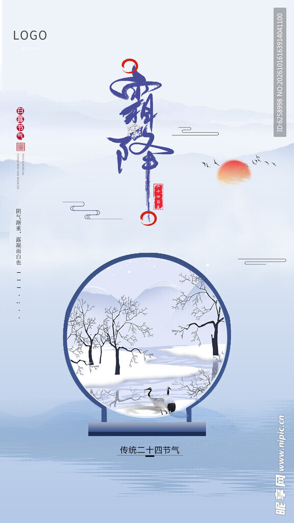 霜降