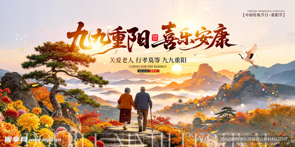 重阳节