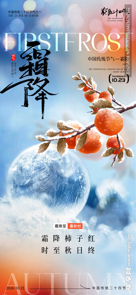 霜降 