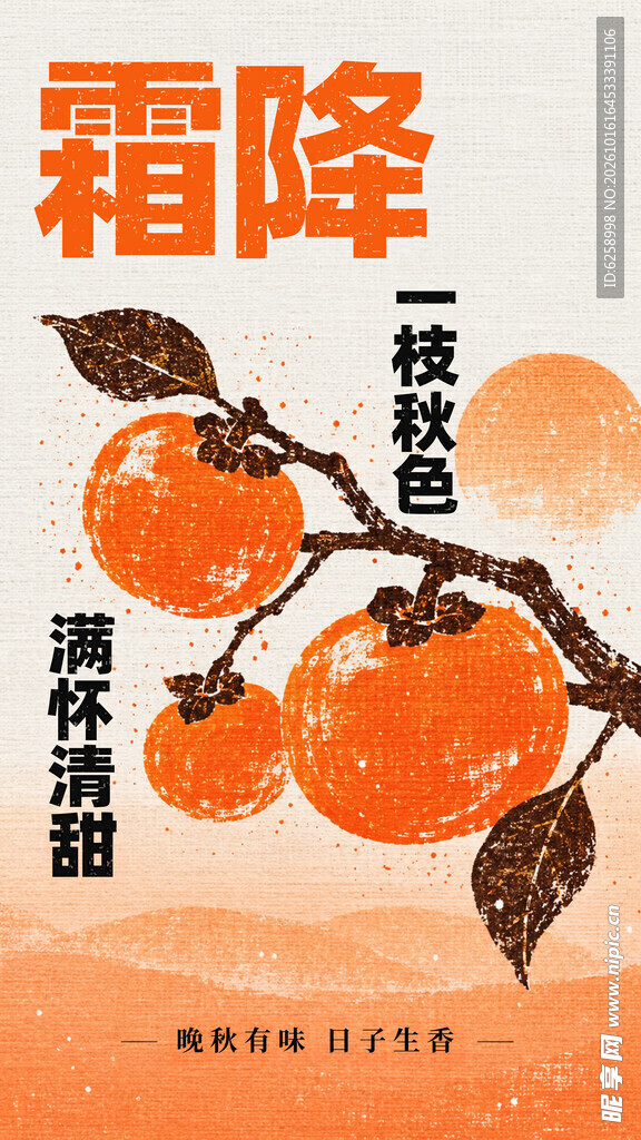 霜降 