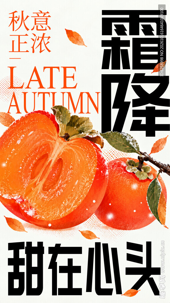 霜降 