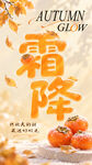 霜降