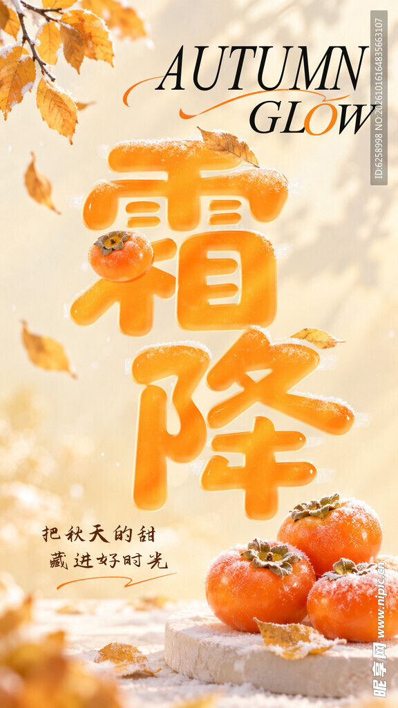 霜降