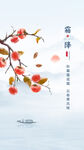 霜降 