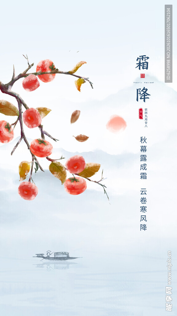 霜降 
