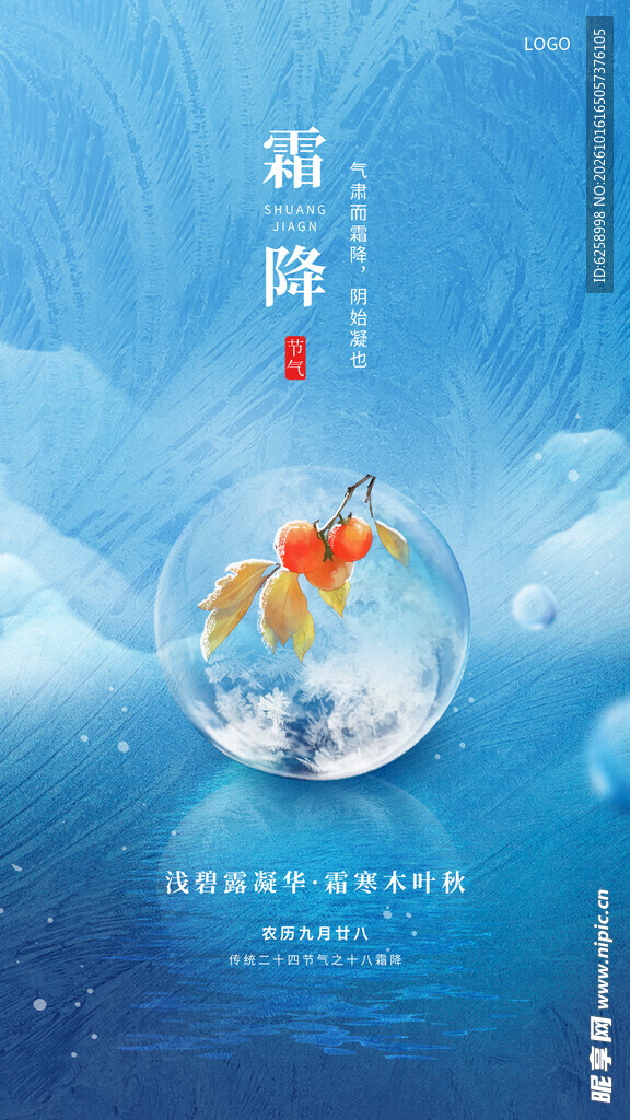霜降 