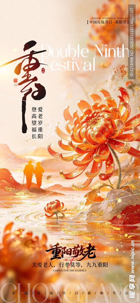 重阳节 