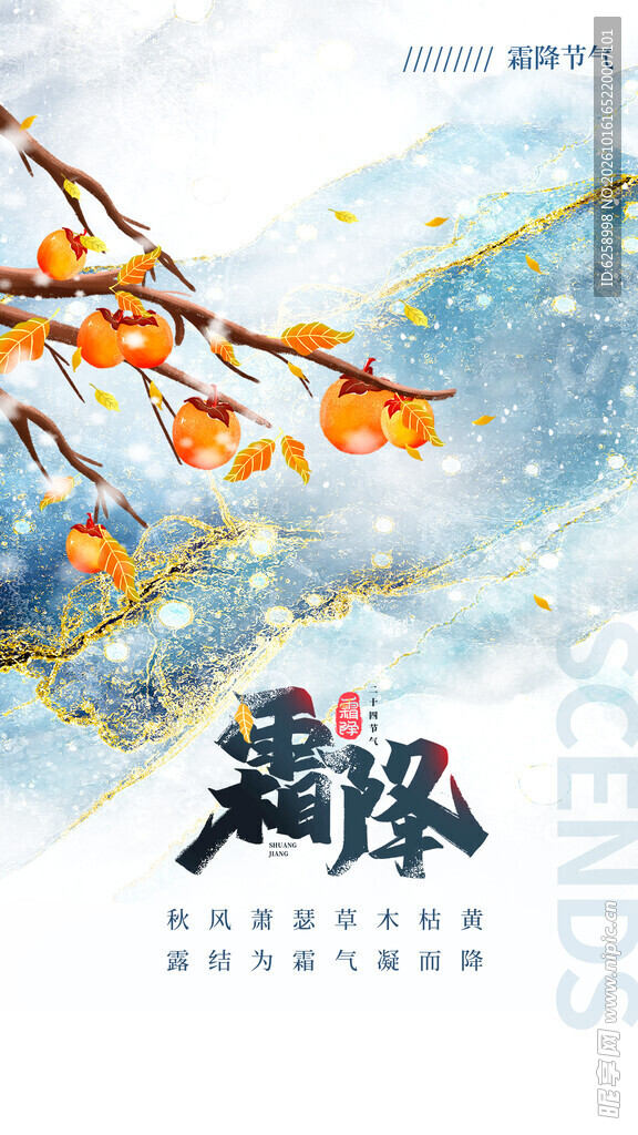 霜降 