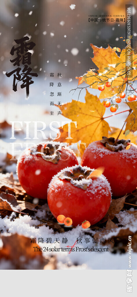 霜降 