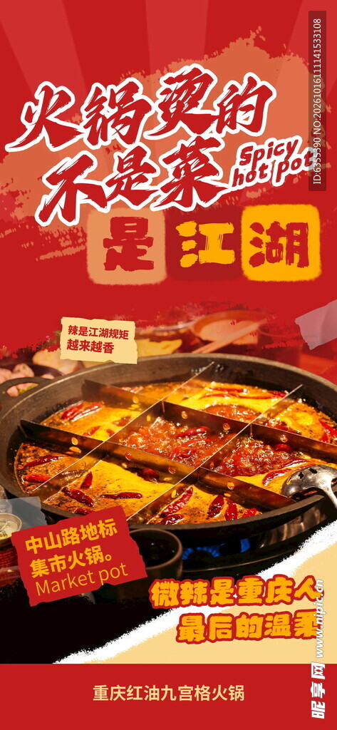 火锅海报