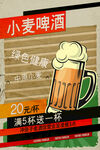 啤酒海报