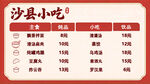 沙县小吃菜单价目表