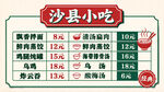 沙县小吃价目表