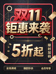 双11钜惠来袭促销海报