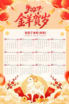 2027金羊贺岁年历