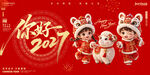 你好2027新年喜庆海报